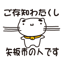 [LINEスタンプ] 栃木県矢板市の人が使えるスタンプ