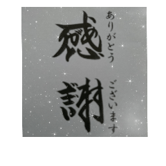 [LINEスタンプ] ことば漢字其の一～平仮名から連想した漢字