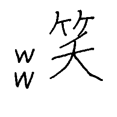 [LINEスタンプ] 【美文字】心を込めて、伝える気持ち。