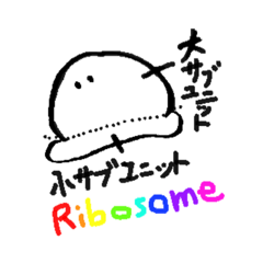 [LINEスタンプ] リボソームちゃん