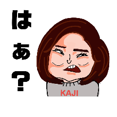 [LINEスタンプ] かじさん