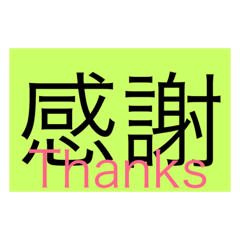 [LINEスタンプ] 漢字スタンプNo.1