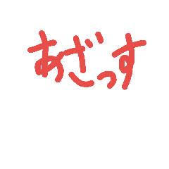 [LINEスタンプ] 使えるスタンプなんだよね2
