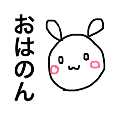[LINEスタンプ] うさぎと一緒！