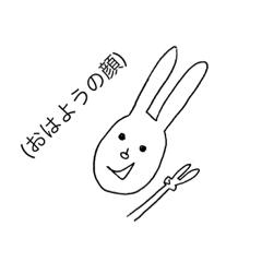[LINEスタンプ] おはようさぎのしょーじさん(富山出身)