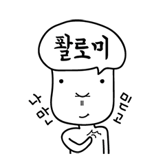 [LINEスタンプ] 頭の音