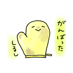 [LINEスタンプ] 優しいミトンさん