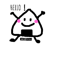 [LINEスタンプ] おにぎりくん*