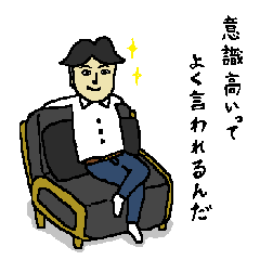 [LINEスタンプ] 意識高い系さんの為のスタンプ