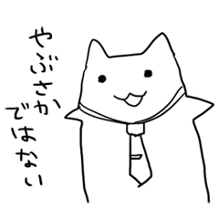 [LINEスタンプ] うごかないねこ