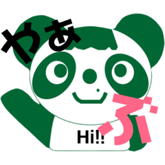 [LINEスタンプ] だんなパンダの日常