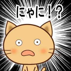 [LINEスタンプ] 猫好きさんのにゃん語