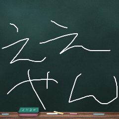 [LINEスタンプ] Blackboard/小学一年生 かんさいべん