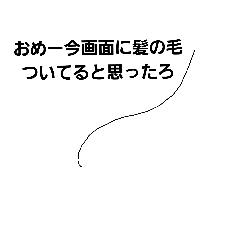 [LINEスタンプ] 喋ってる毛