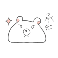 [LINEスタンプ] しろくまもちモッチー