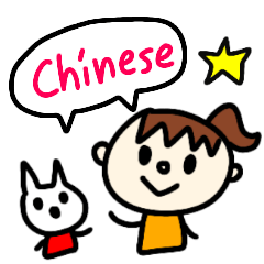 [LINEスタンプ] 嫁と犬 中国語バージョン！(簡体字)の画像（メイン）