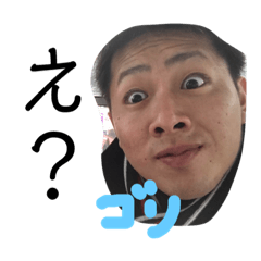 [LINEスタンプ] ゴリ男です