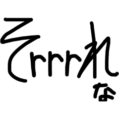[LINEスタンプ] フラッタータンギング