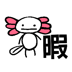 [LINEスタンプ] ウーパーな1日