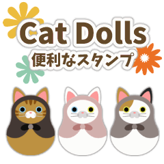 [LINEスタンプ] Cat Dolls【便利なスタンプ】