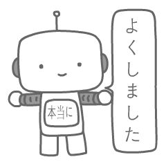 [LINEスタンプ] 賞賛ロボット