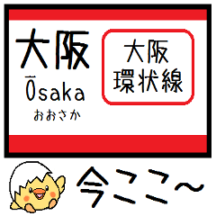 [LINEスタンプ] 大阪の環状線 ゆめ咲線 気軽に今この駅！