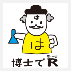 [LINEスタンプ] 博士Rでアール