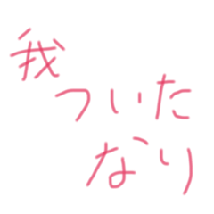 [LINEスタンプ] 遊ぶとき使えるやつ