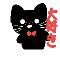 [LINEスタンプ] まっくろたん