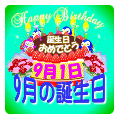 [LINEスタンプ] 9月の誕生日ケーキスタンプ【全日分】ver.2の画像（メイン）