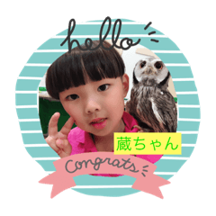 [LINEスタンプ] 蔵ちゃんスタンプ