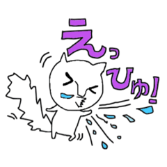 [LINEスタンプ] えっひゅ！猫 1