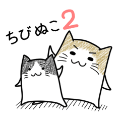 ちびぬこ vol.2