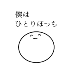 [LINEスタンプ] まるいスタンプさんたち