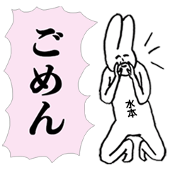 [LINEスタンプ] シュールでキュートな「水本」