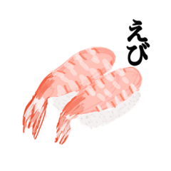[LINEスタンプ] お寿司ネタの画像（メイン）