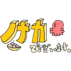 [LINEスタンプ] 野中でございます。