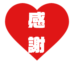 [LINEスタンプ] 漢字2文字で気持ちを伝えるスタンプ