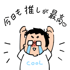 [LINEスタンプ] クールなオタクくんのスタンプ