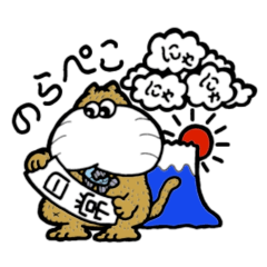 [LINEスタンプ] のらぺこ™️-にゃにゃにゃ-