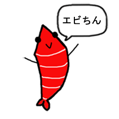 [LINEスタンプ] エビちん