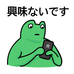 [LINEスタンプ] ケロケロ 興味ないです