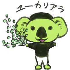 [LINEスタンプ] みどりのコアラさん