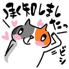 [LINEスタンプ] ツンデレ三毛猫