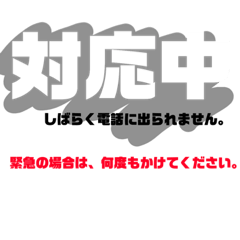 [LINEスタンプ] 伝達専用第二弾