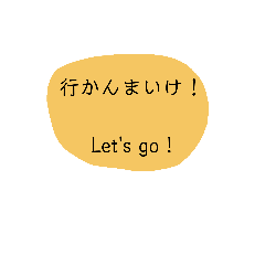 [LINEスタンプ] 富山弁・英語