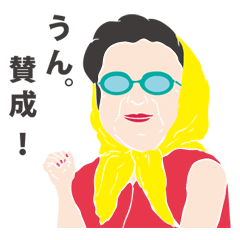 [LINEスタンプ] オバさんで会話