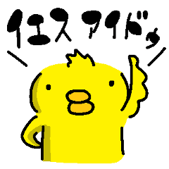 [LINEスタンプ] バイリンガルひよこ