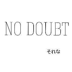 [LINEスタンプ] 使えそうな文字スタンプ