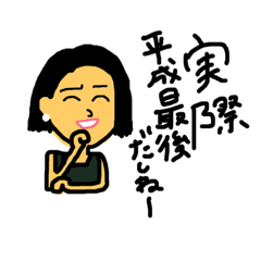 [LINEスタンプ] 平成最後の浮ついたスタンプ